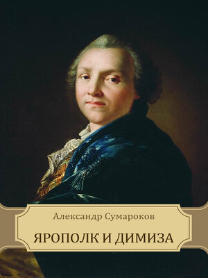 cover image of Jaropolk i Dimiza: Russian Language